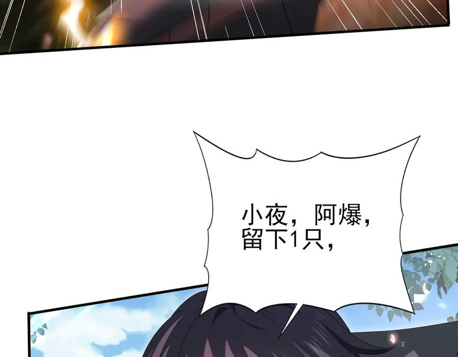 第137话 小叽是厉害的龙 第83页