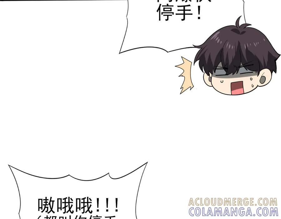 第137话 小叽是厉害的龙 第93页