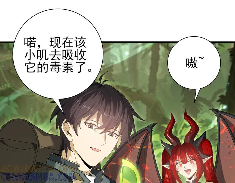 第137话 小叽是厉害的龙 第101页