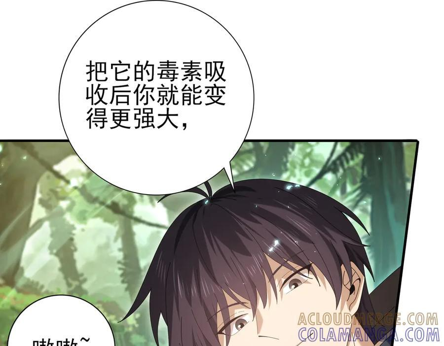 第137话 小叽是厉害的龙 第109页