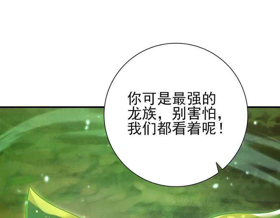 第137话 小叽是厉害的龙 第111页