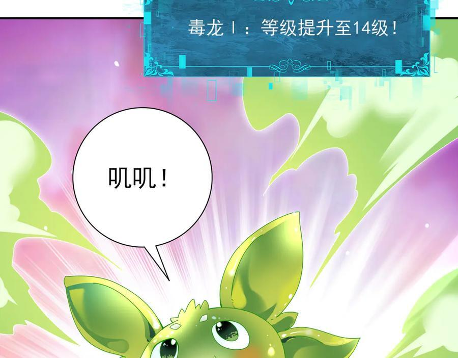 第137话 小叽是厉害的龙 第126页