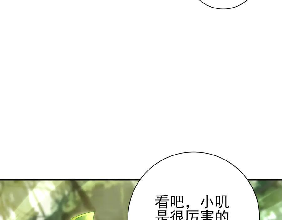 第137话 小叽是厉害的龙 第131页