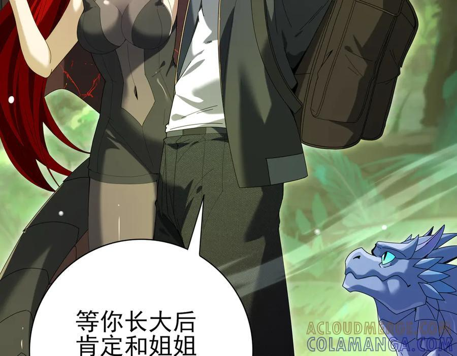 第137话 小叽是厉害的龙 第133页