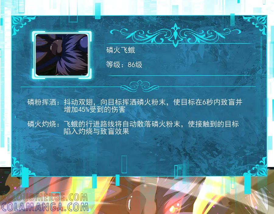 第138话 冥界沼泽领域 第5页