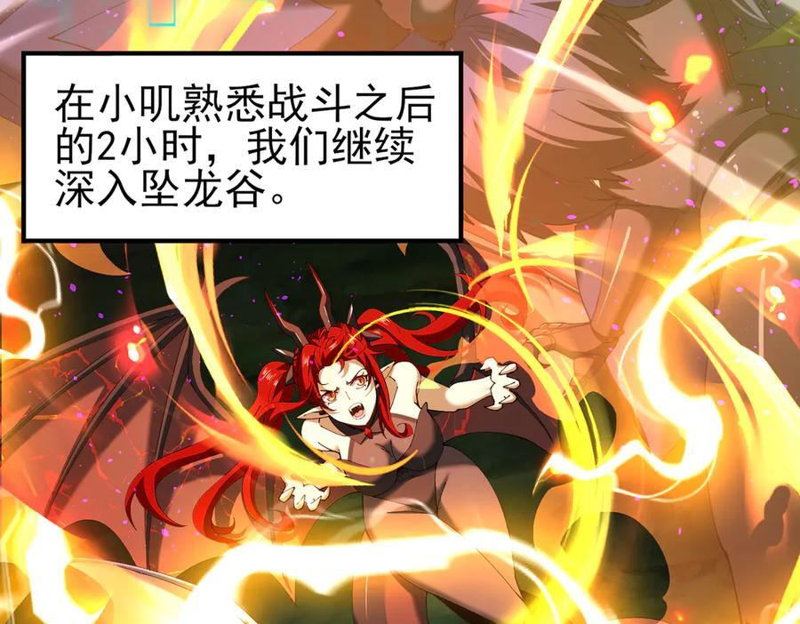 第138话 冥界沼泽领域 第6页