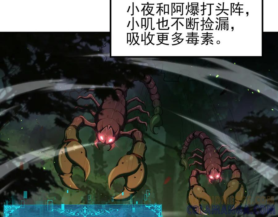 第138话 冥界沼泽领域 第9页