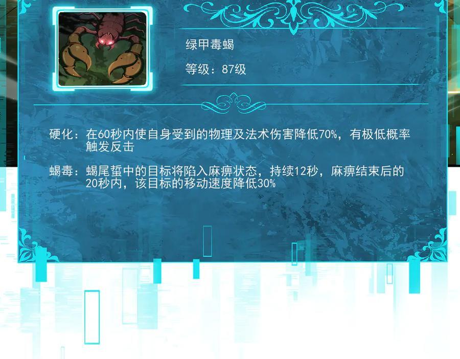 第138话 冥界沼泽领域 第12页