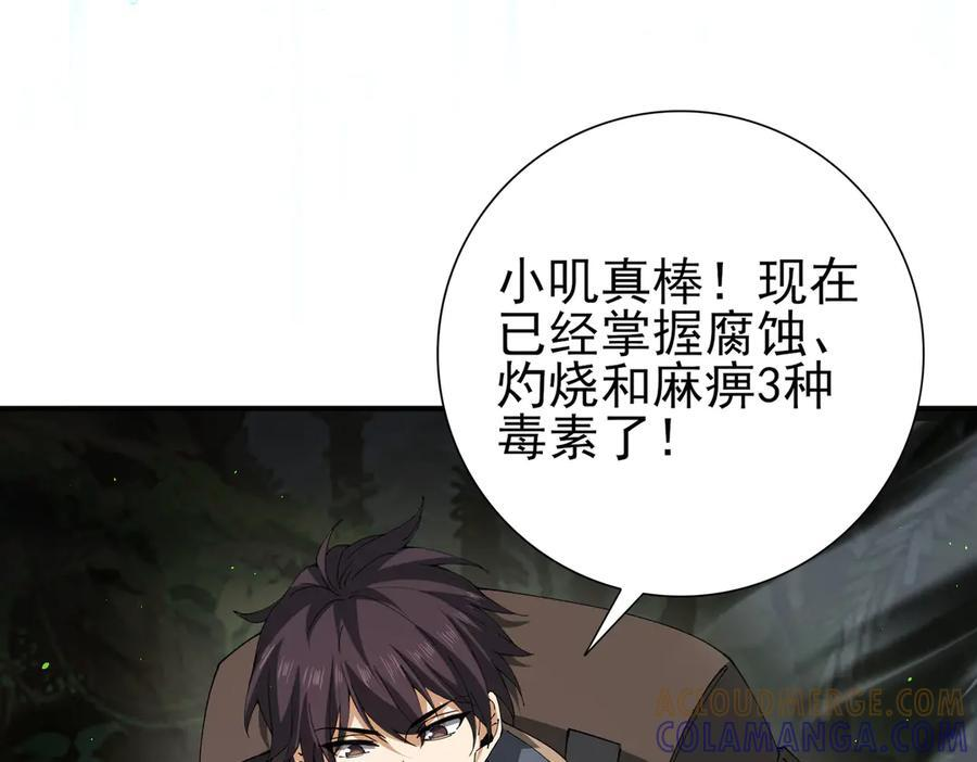 第138话 冥界沼泽领域 第13页