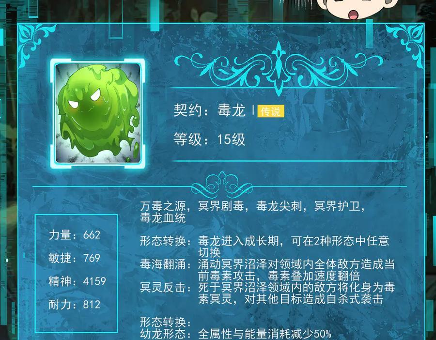 第138话 冥界沼泽领域 第20页