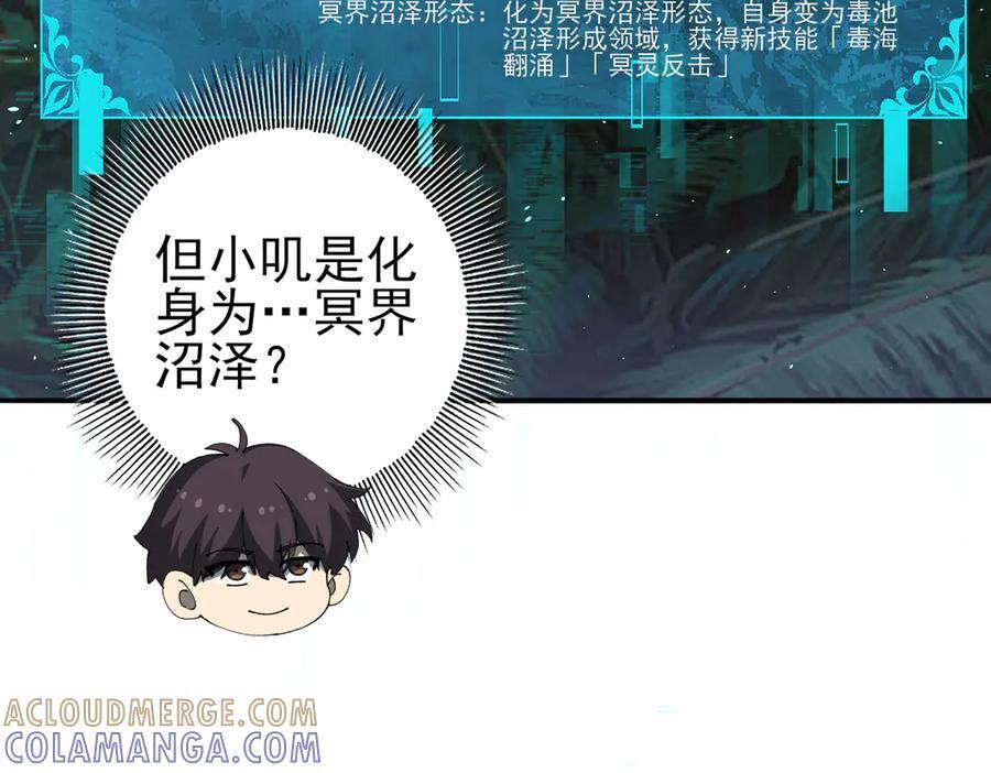 第138话 冥界沼泽领域 第21页