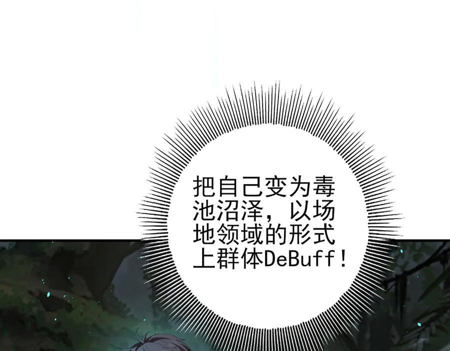 第138话 冥界沼泽领域 第22页