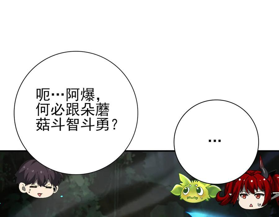 第138话 冥界沼泽领域 第28页
