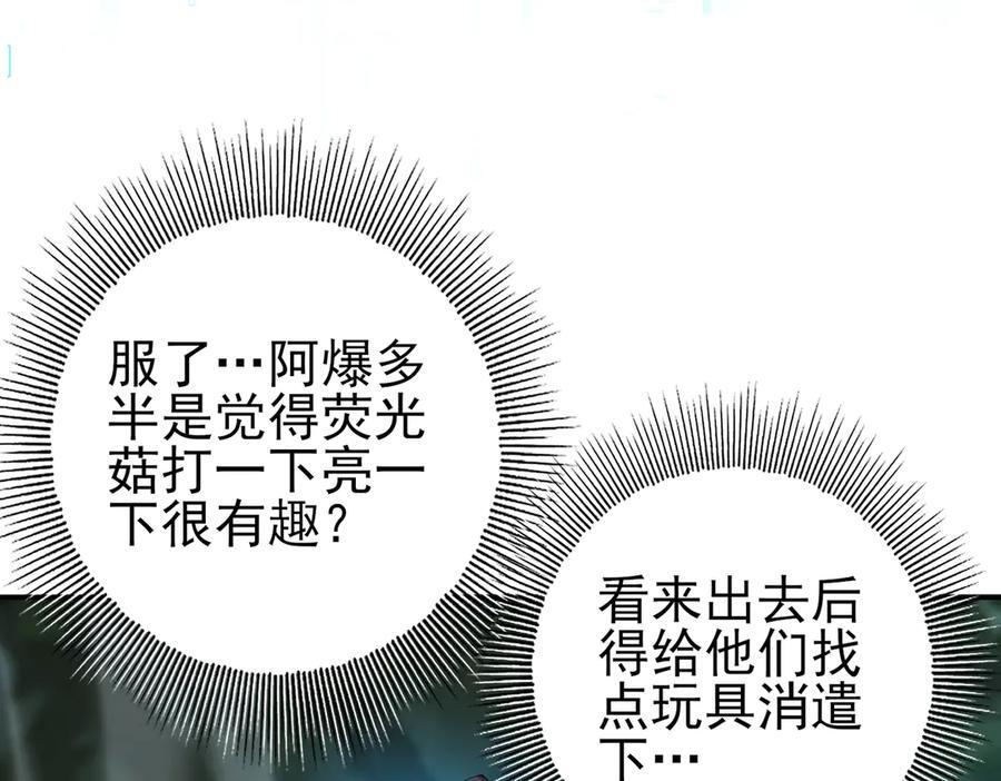 第138话 冥界沼泽领域 第31页