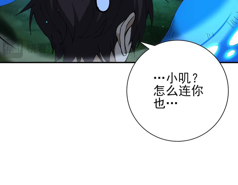 第138话 冥界沼泽领域 第38页