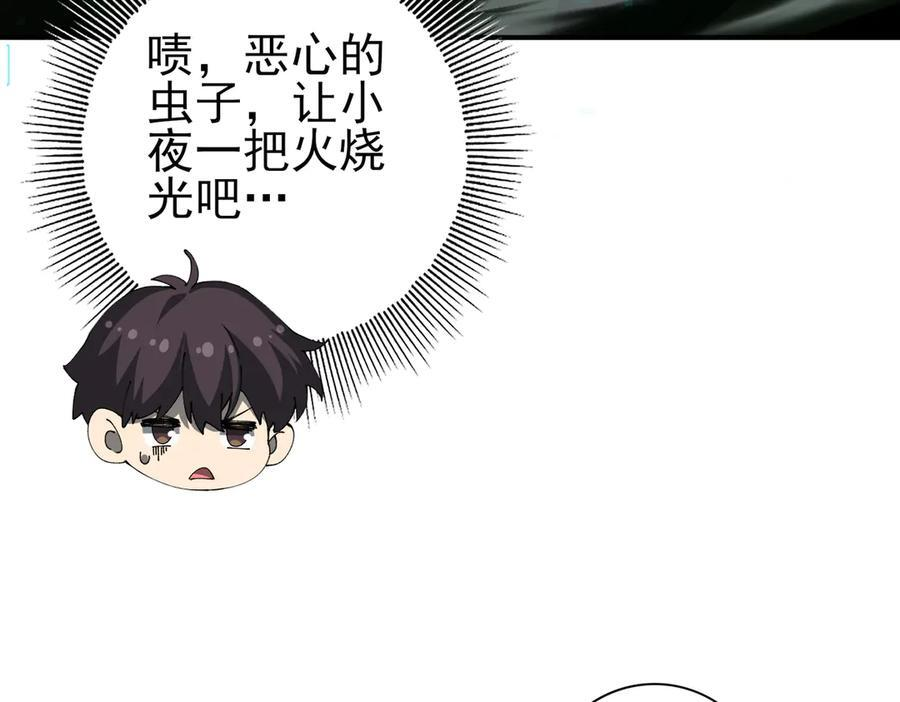 第138话 冥界沼泽领域 第51页