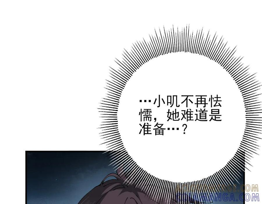 第138话 冥界沼泽领域 第57页