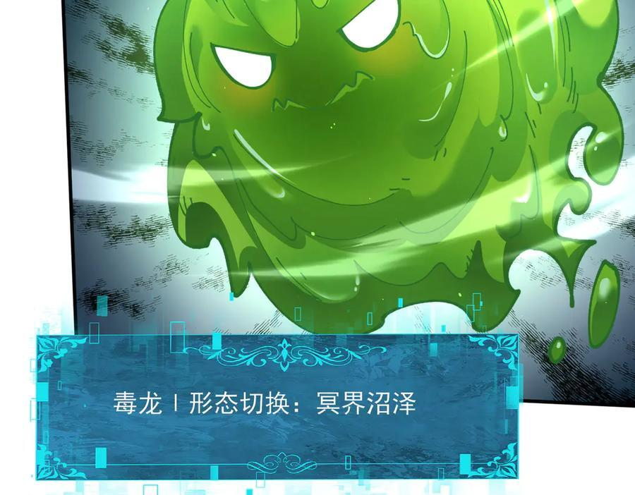 第138话 冥界沼泽领域 第60页