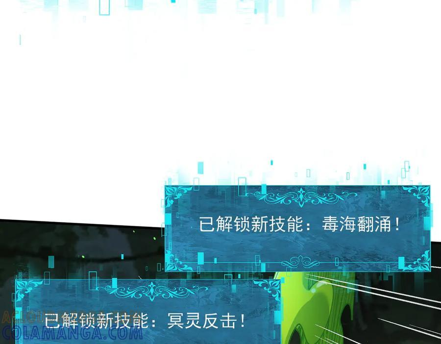 第138话 冥界沼泽领域 第61页