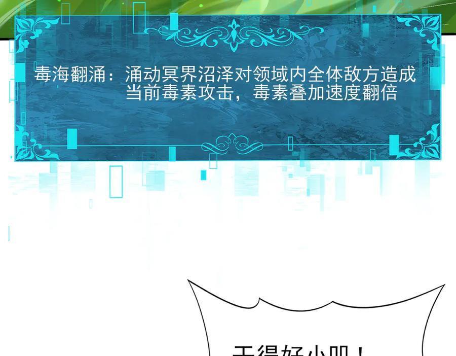 第138话 冥界沼泽领域 第67页