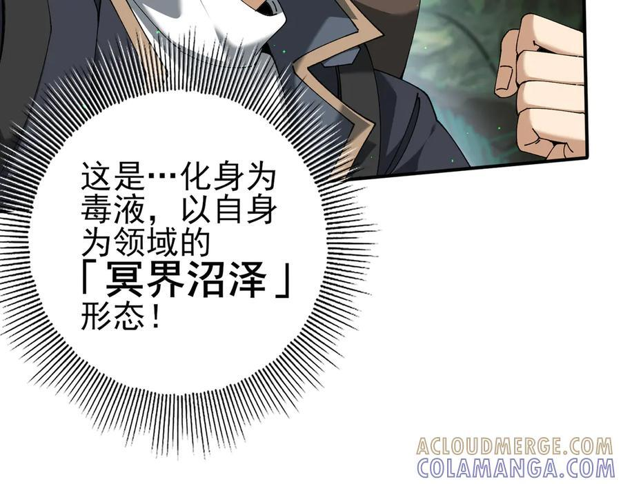 第138话 冥界沼泽领域 第69页
