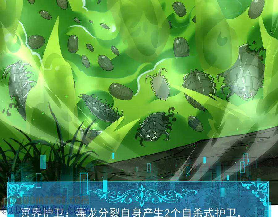 第138话 冥界沼泽领域 第77页