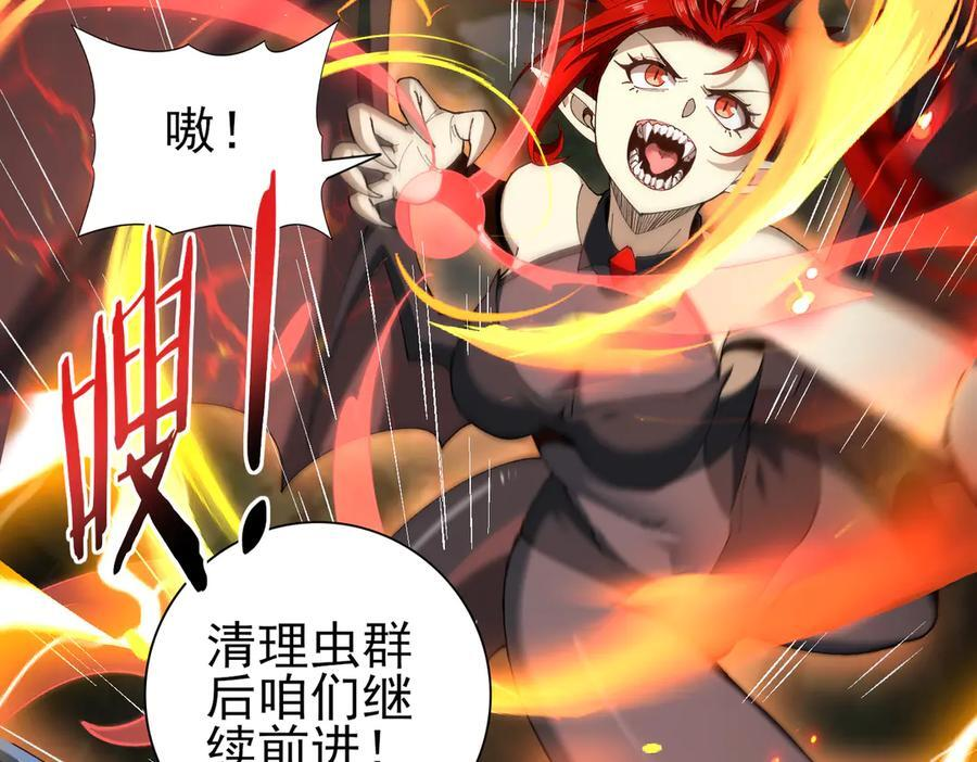 第138话 冥界沼泽领域 第88页