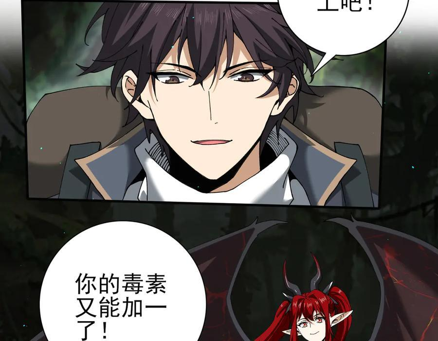 第138话 冥界沼泽领域 第107页