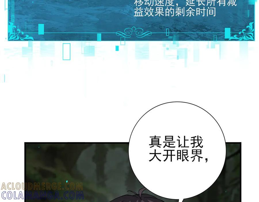 第138话 冥界沼泽领域 第113页