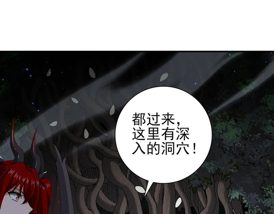 第138话 冥界沼泽领域 第123页