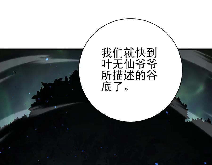第138话 冥界沼泽领域 第131页