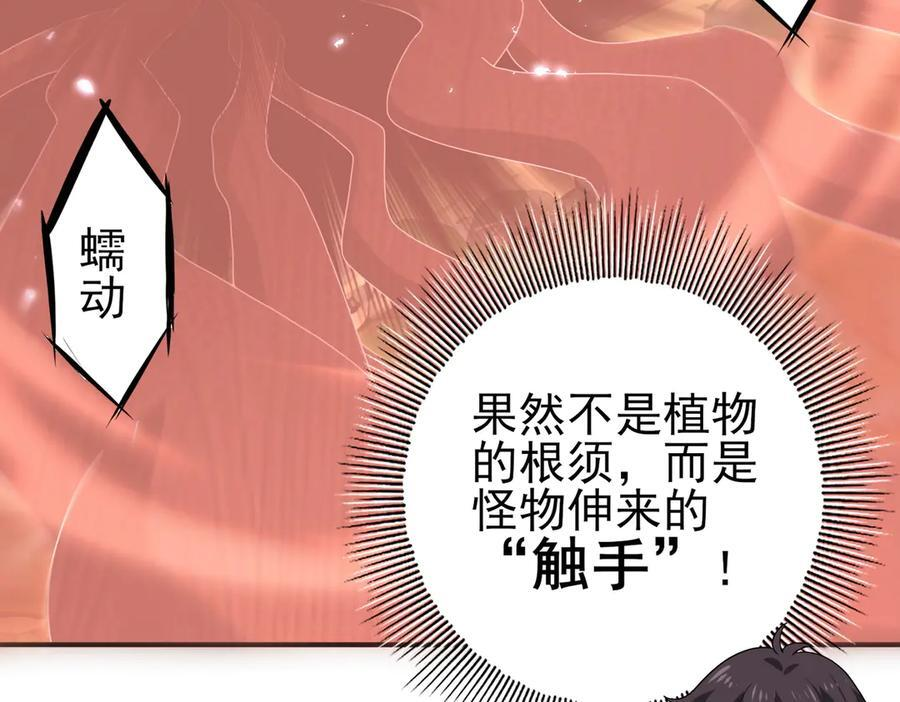 第139话 初见百级BOSS 第16页