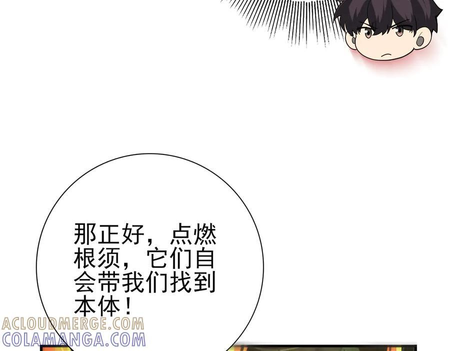 第139话 初见百级BOSS 第17页