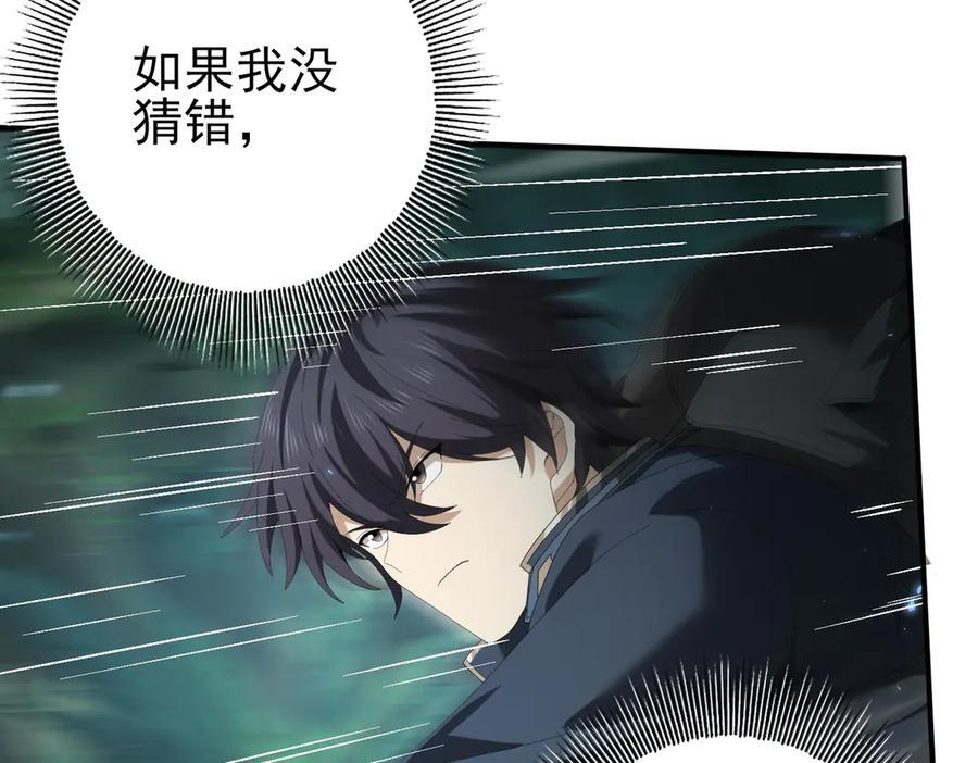 第139话 初见百级BOSS 第31页
