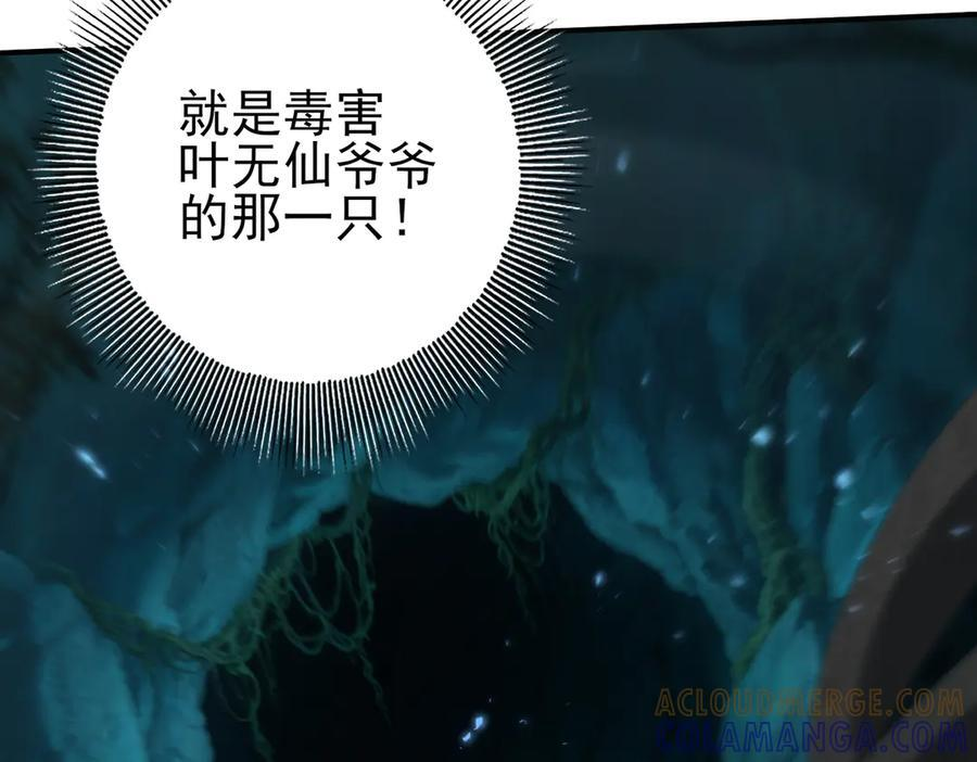 第139话 初见百级BOSS 第33页