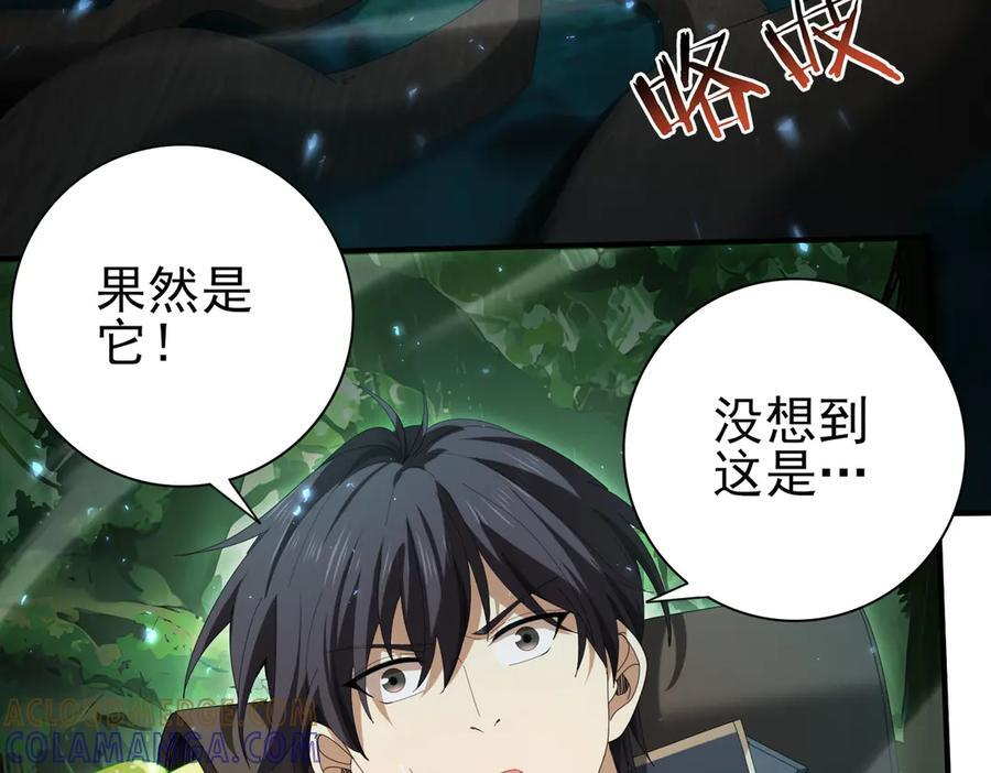 第139话 初见百级BOSS 第37页