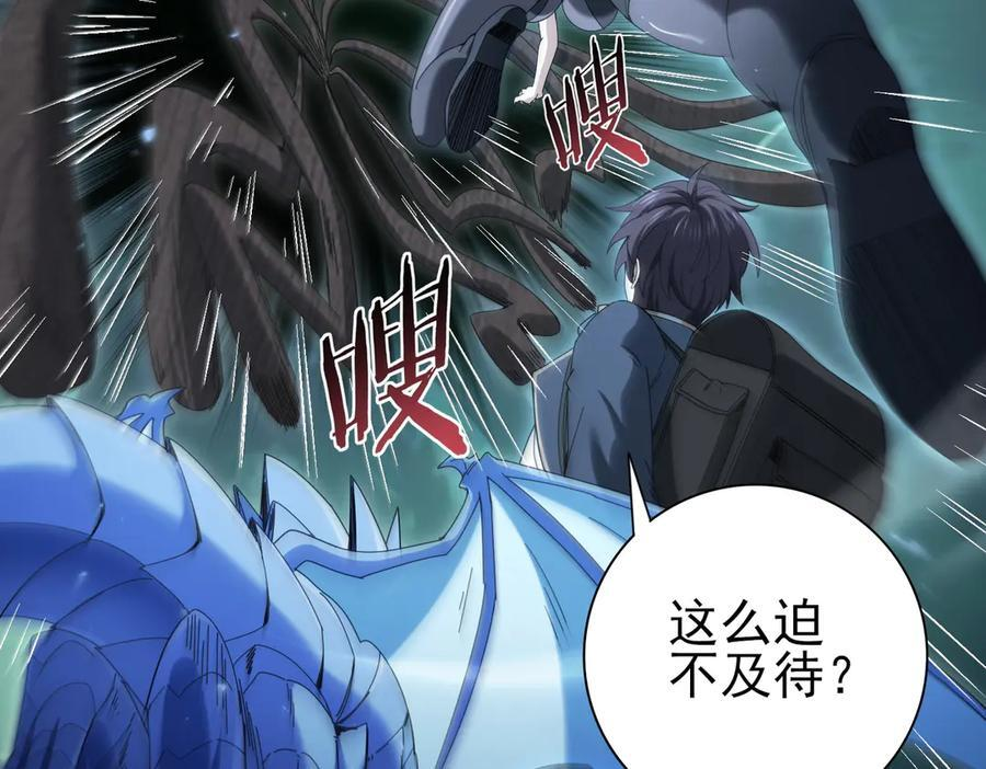 第139话 初见百级BOSS 第46页