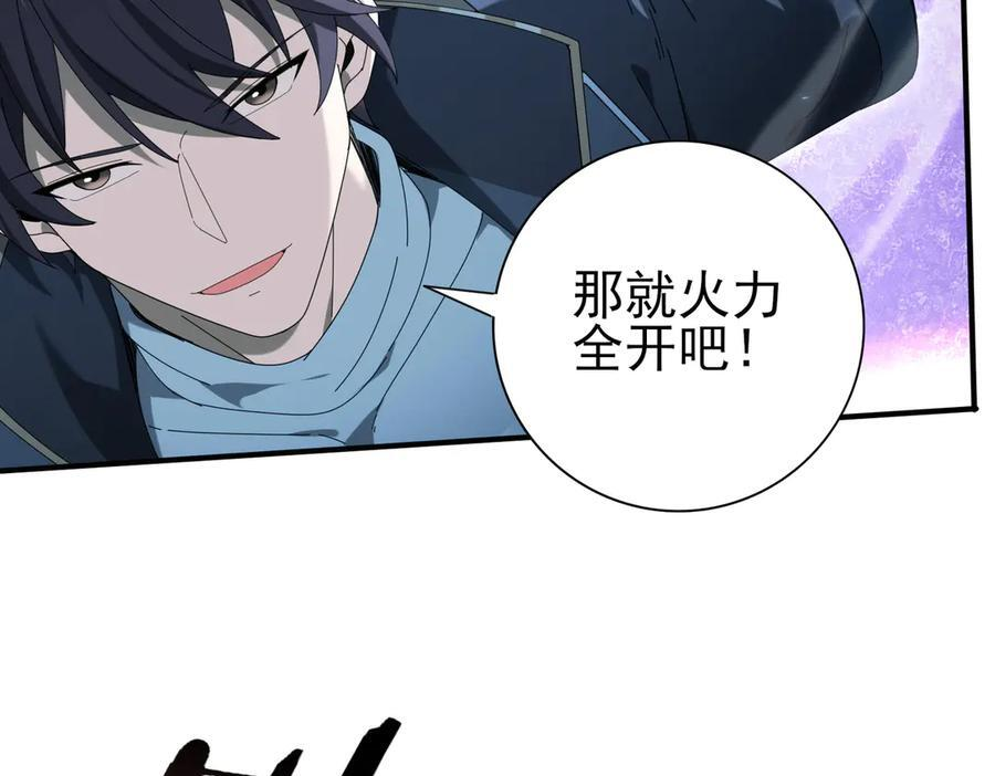 第139话 初见百级BOSS 第48页