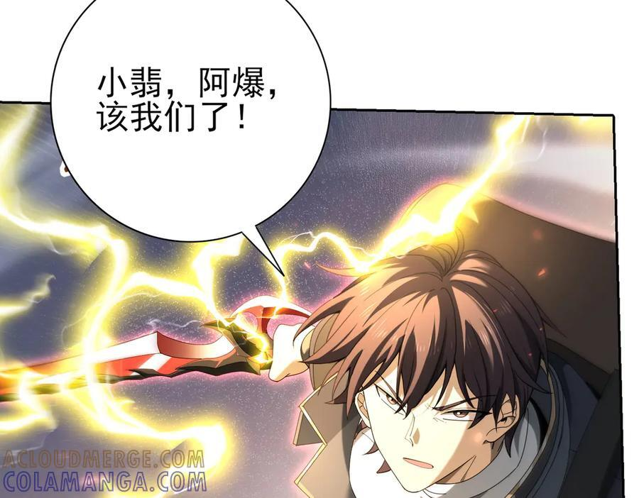 第139话 初见百级BOSS 第81页
