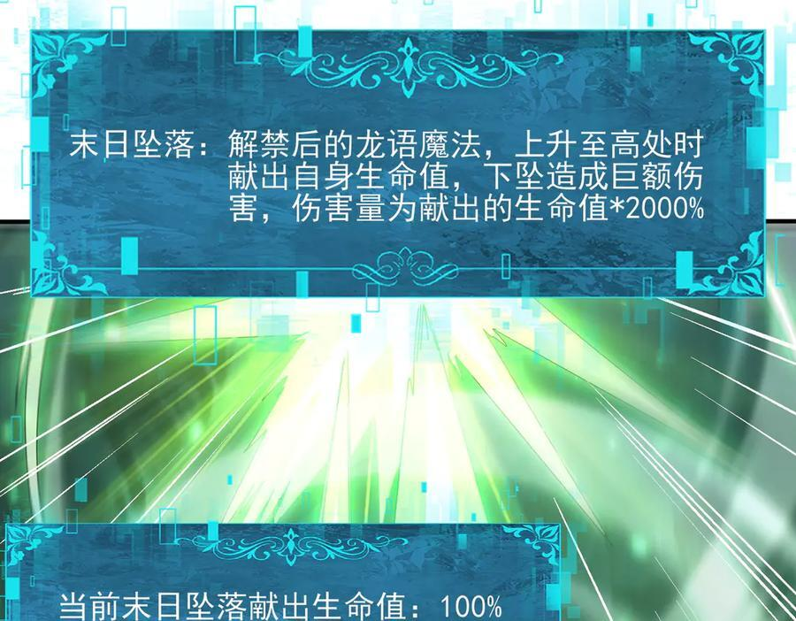 第139话 初见百级BOSS 第86页