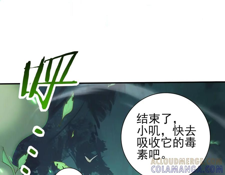 第139话 初见百级BOSS 第101页