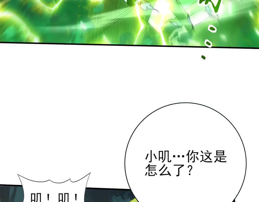 第139话 初见百级BOSS 第103页