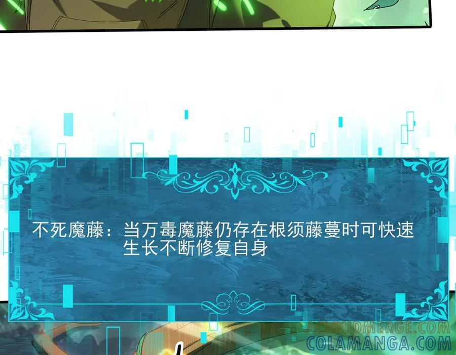 第139话 初见百级BOSS 第105页
