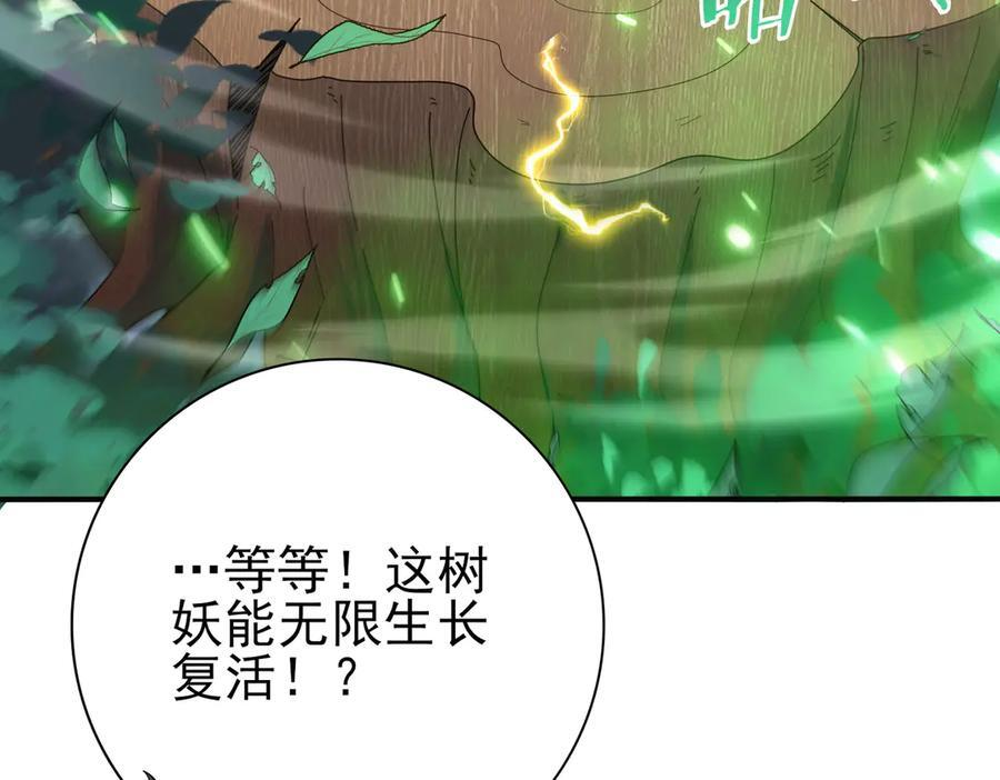 第139话 初见百级BOSS 第107页