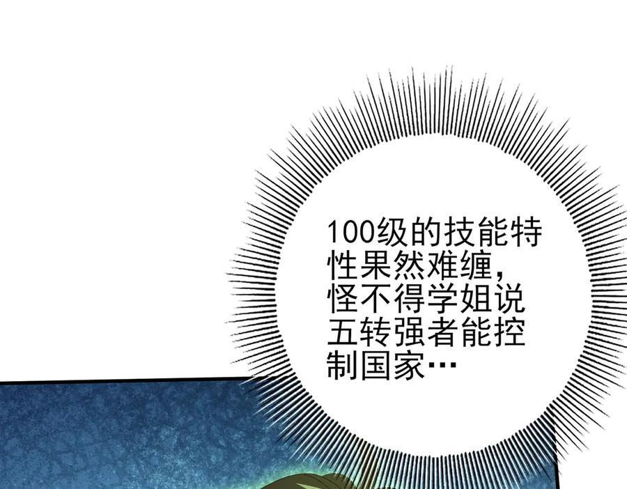 第139话 初见百级BOSS 第111页