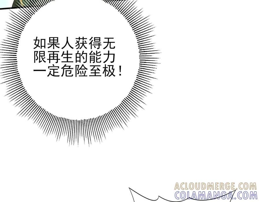 第139话 初见百级BOSS 第113页