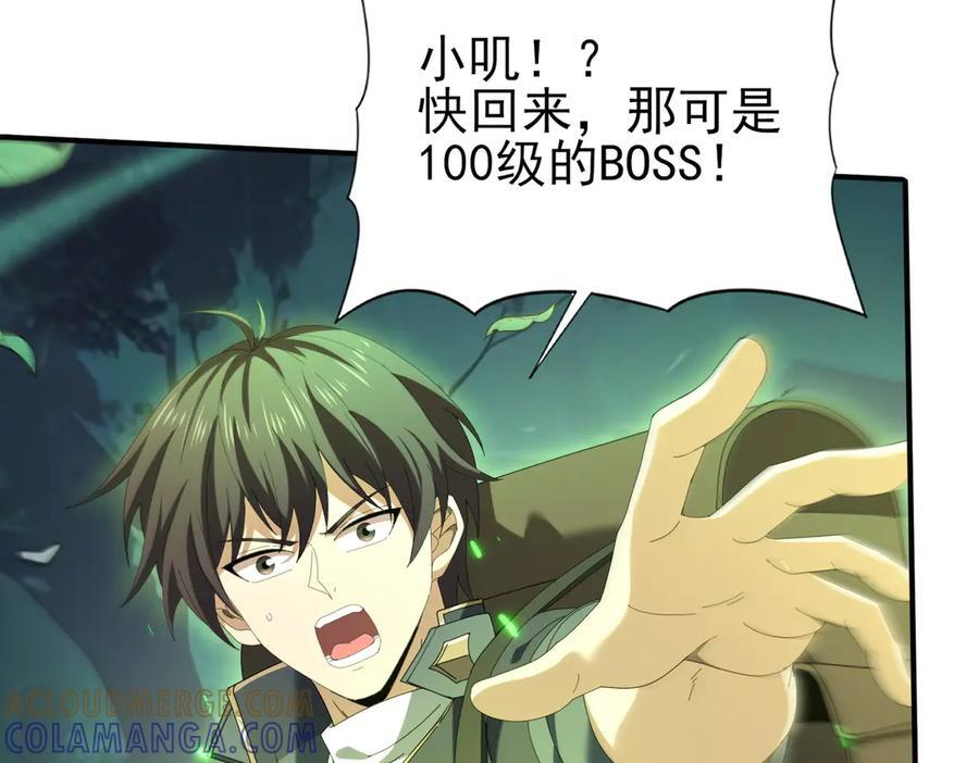 第139话 初见百级BOSS 第117页