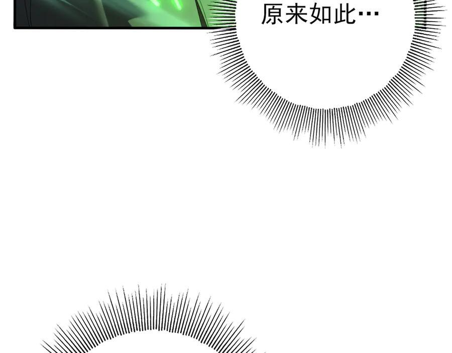 第139话 初见百级BOSS 第123页