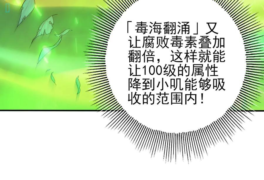 第139话 初见百级BOSS 第127页