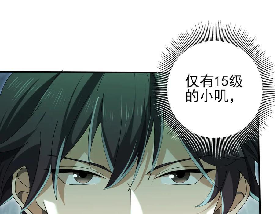 第139话 初见百级BOSS 第136页